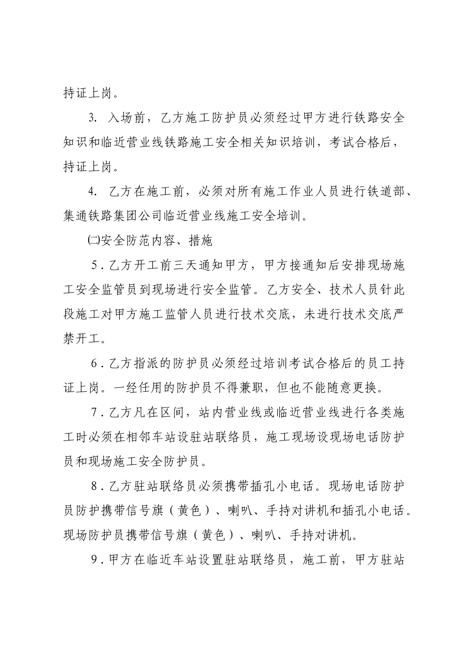 桥梁安全施工协议_第3页