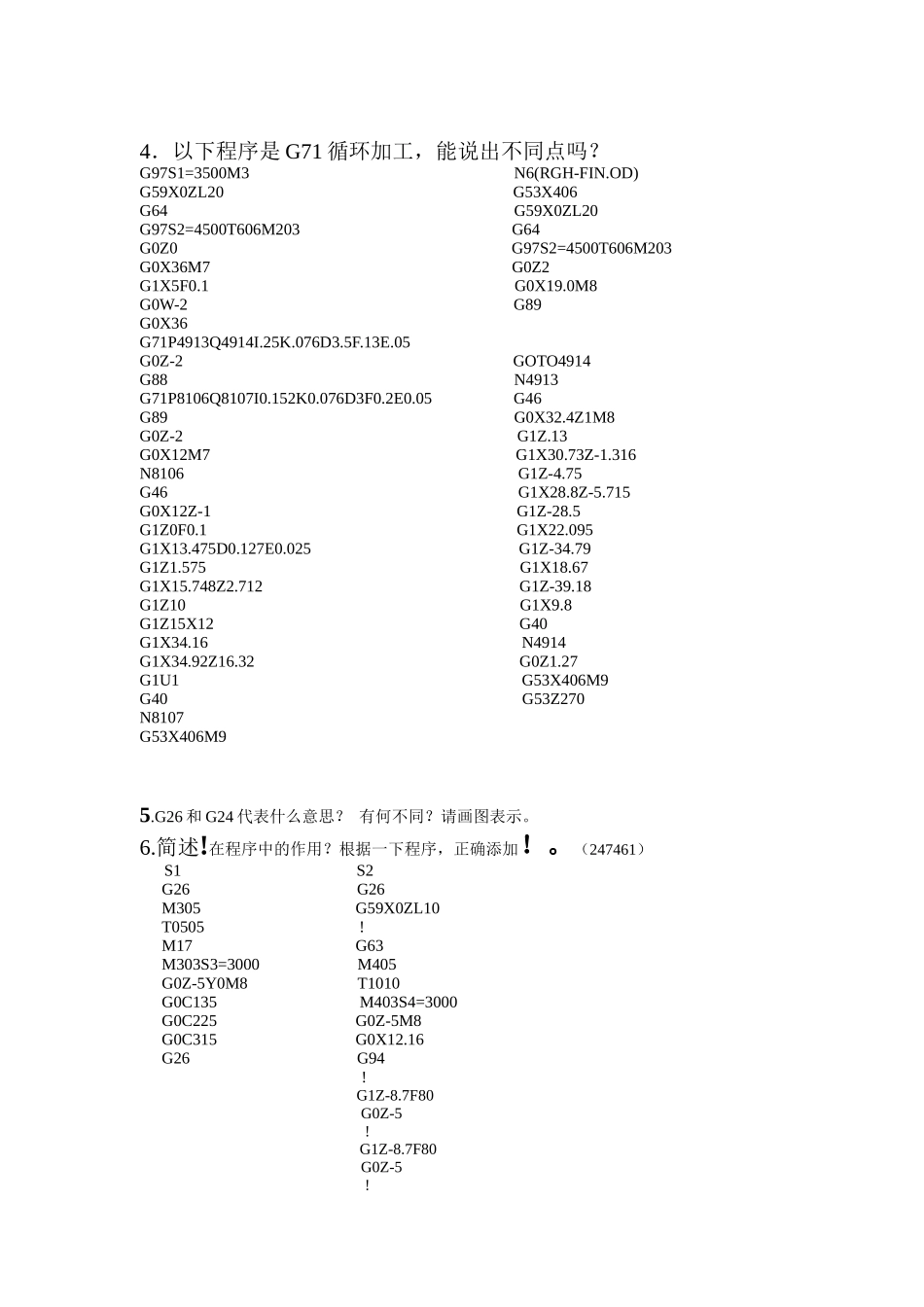 中级数控车工应知考试试卷_第3页