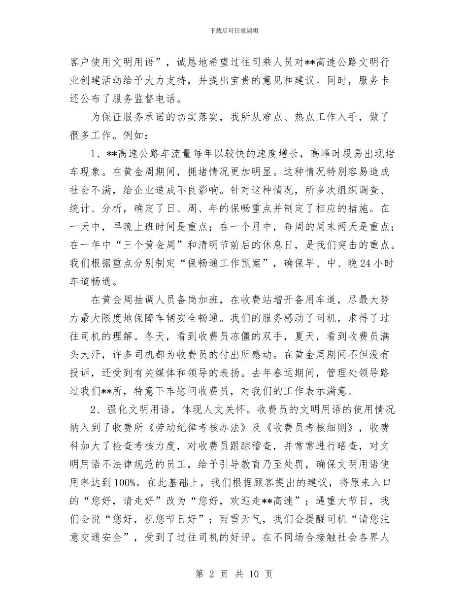 收费站文明创建申报材料与收费站春运工作总结汇编_第2页