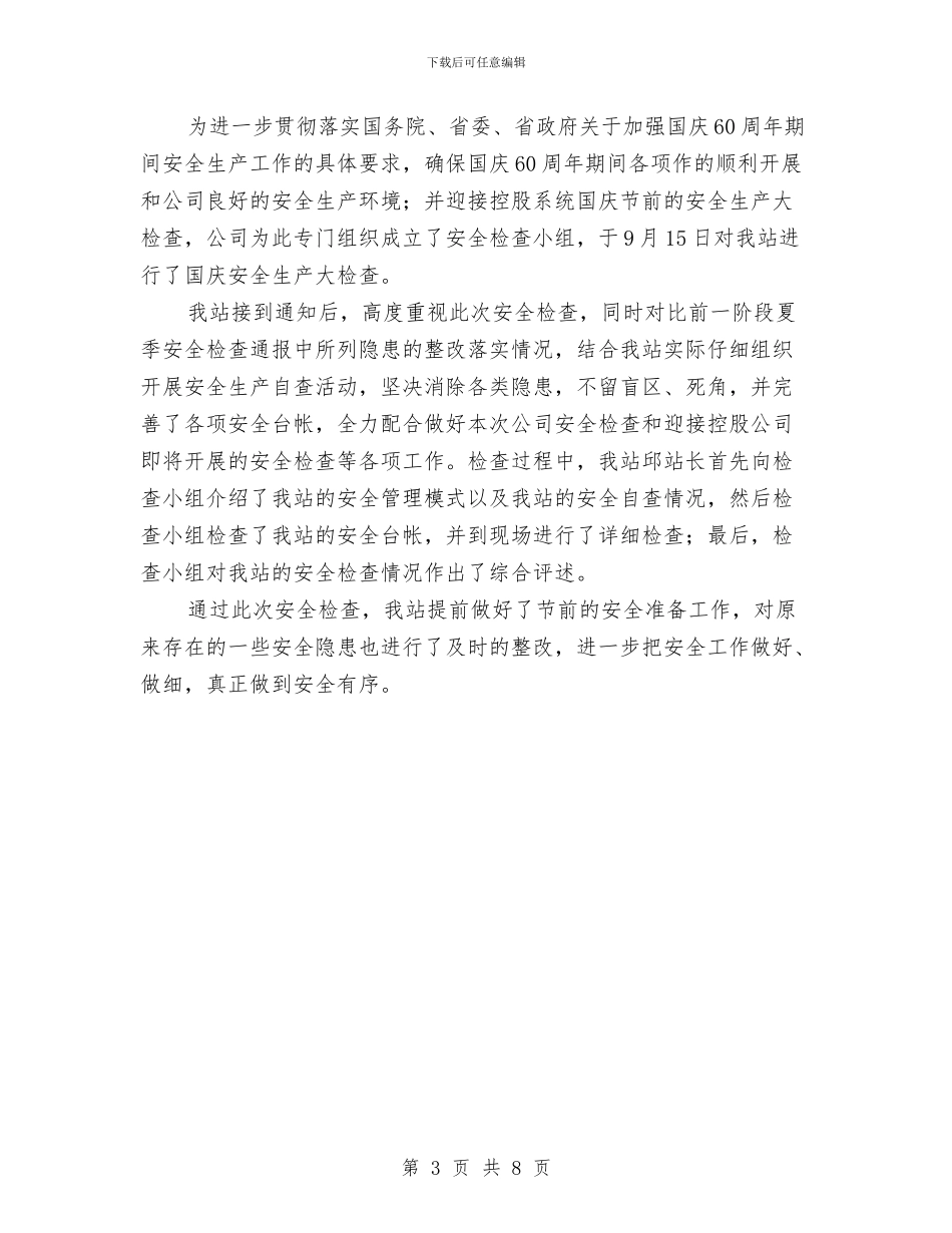 收费站安全隐患排查工作总结与收费站工作总结汇编_第3页