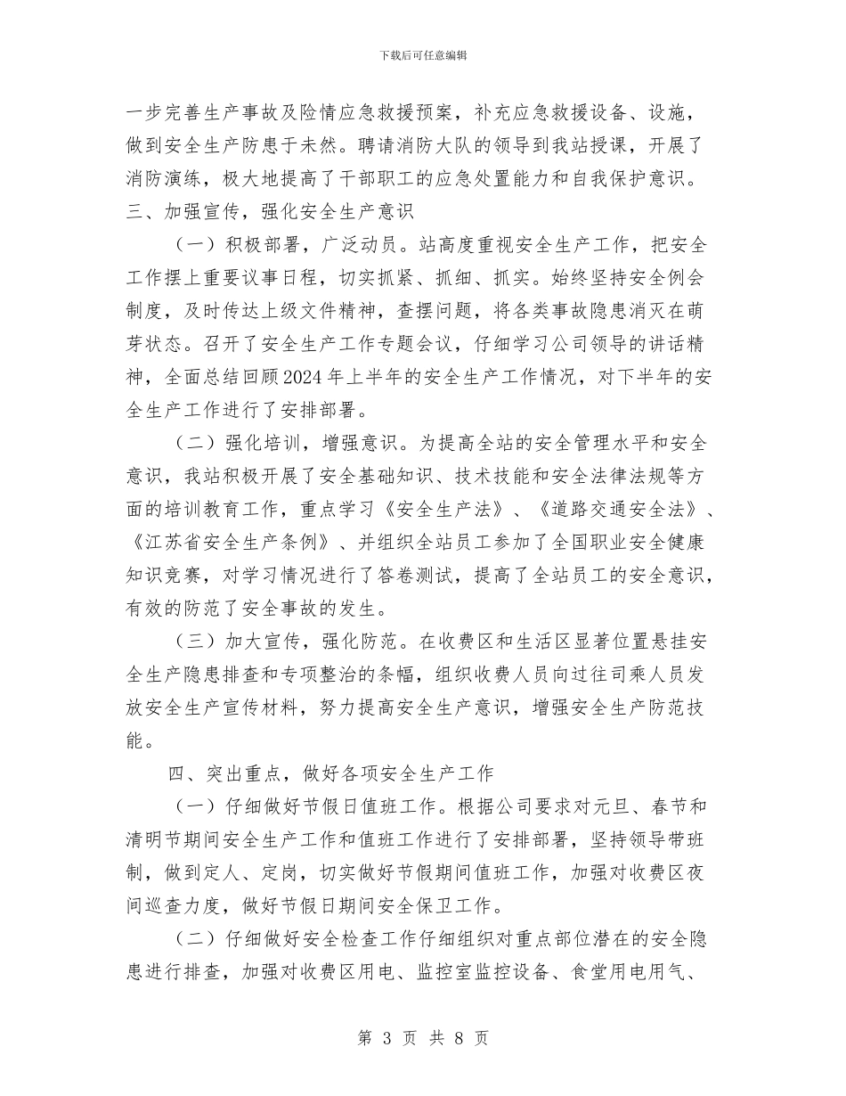 收费站安全生产总结与收费站安全生产月工作总结汇编_第3页