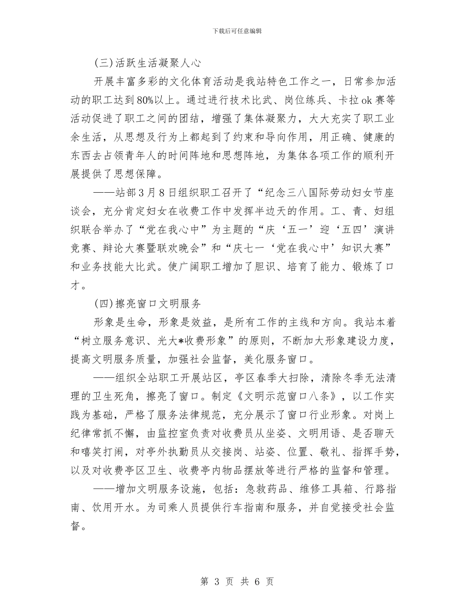 收费站文明单位申报材料与收费站春运工作总结汇编_第3页