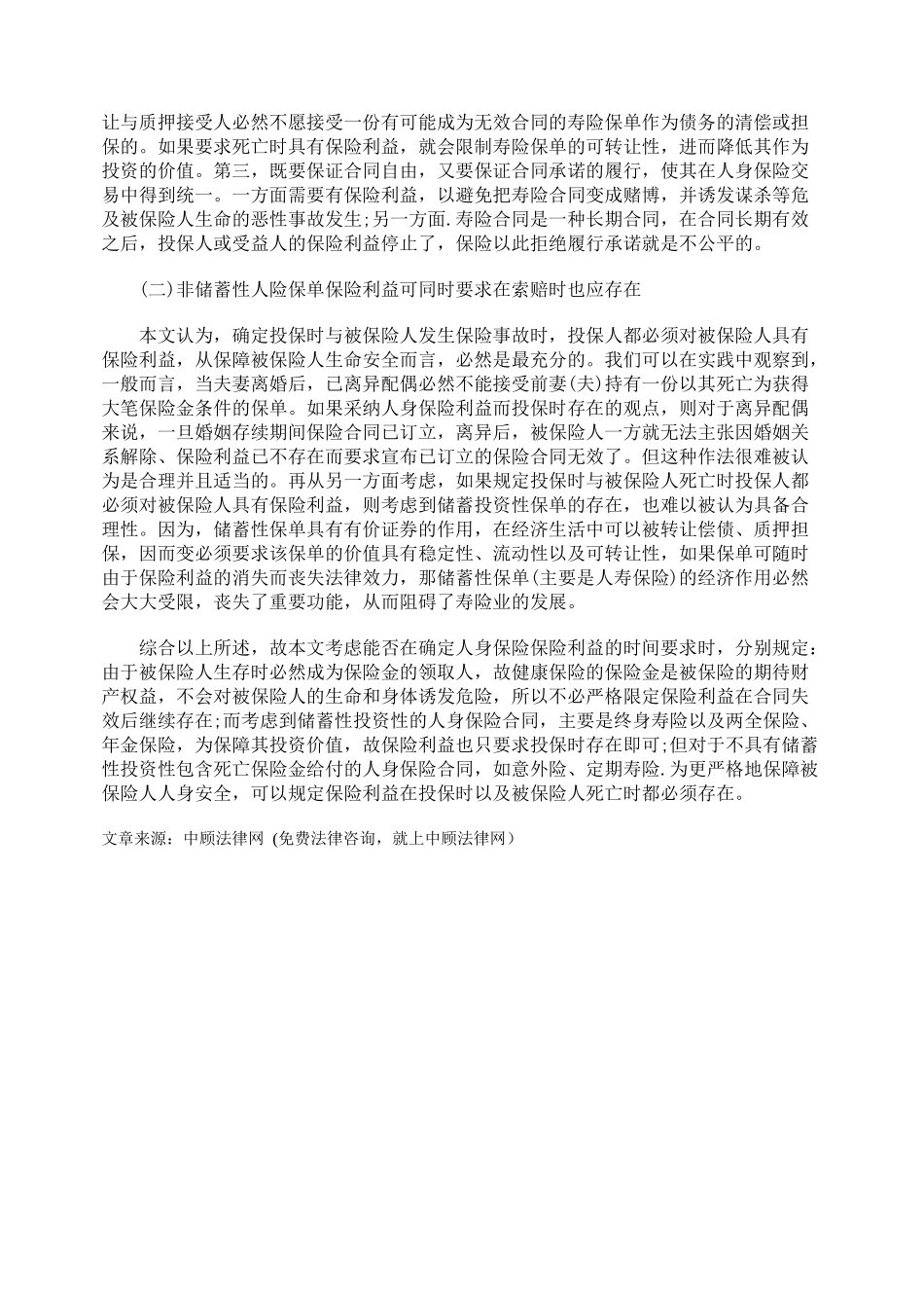 保险利益原则的时间效力_第3页