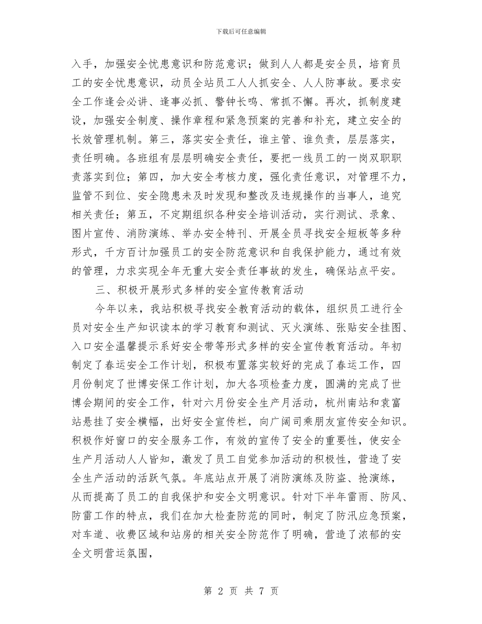 收费站年度安全工作总结与收费站文明创建工作汇报汇编_第2页