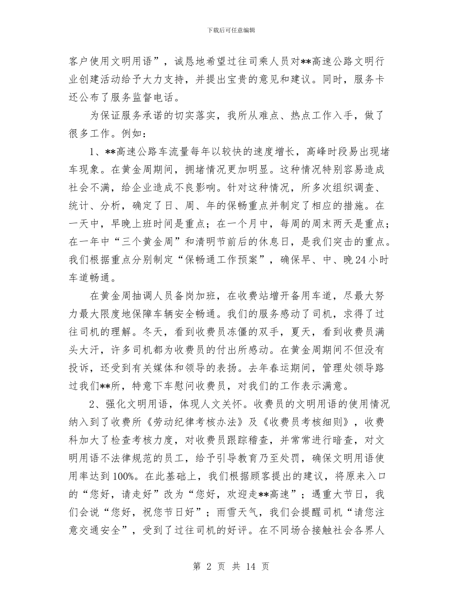 收费站文明创建申报材料与收费站月度工作总结汇编_第2页