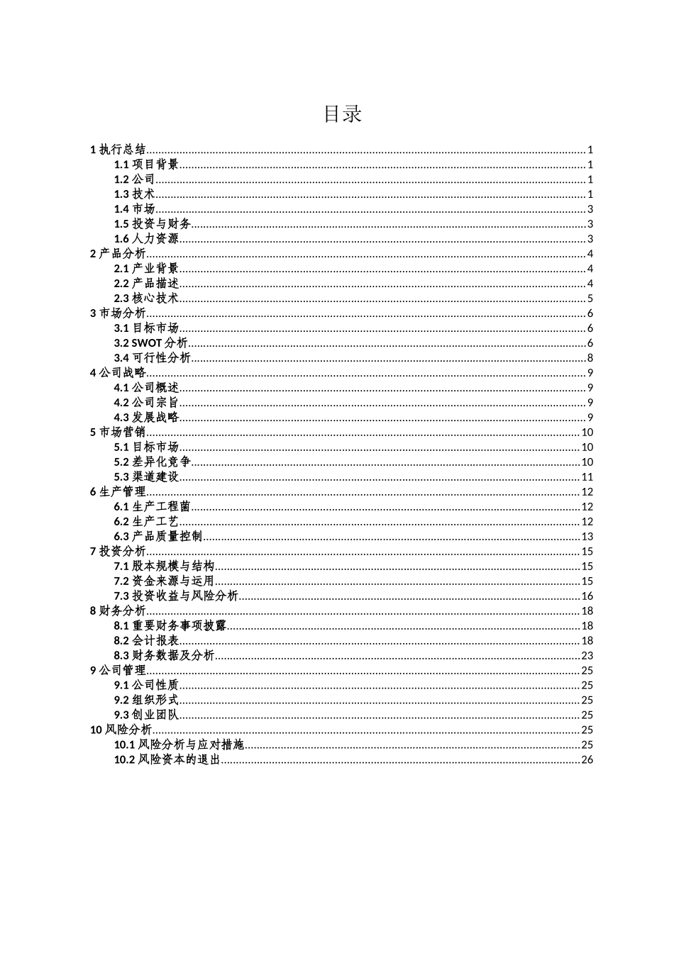 江苏省辽亿生物科技有限公司-副本_第2页