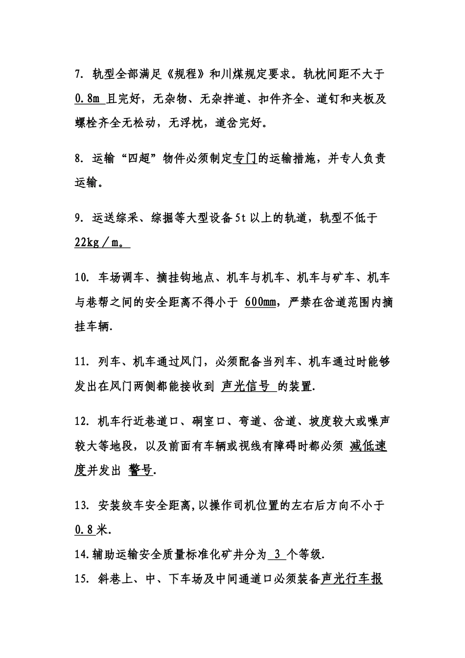 运输质量标准化试题及答案_第2页