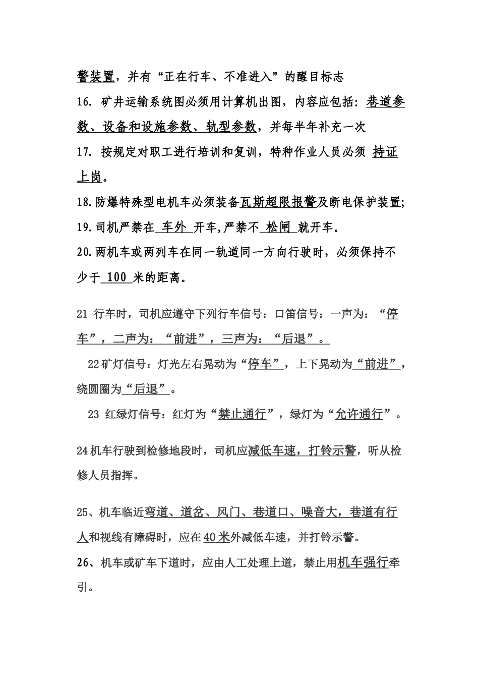 运输质量标准化试题及答案_第3页