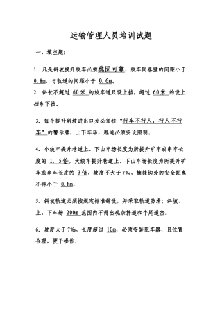 运输质量标准化试题及答案