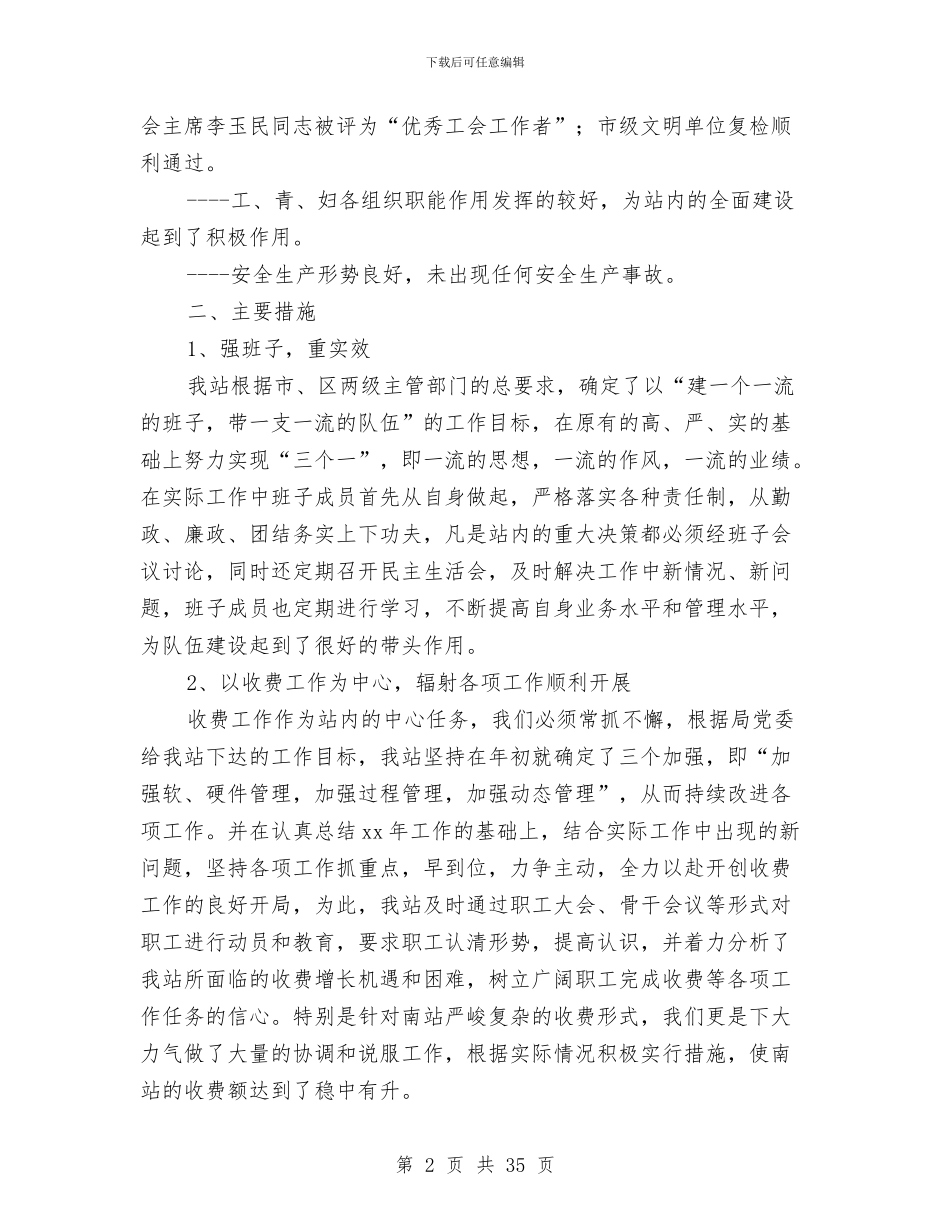 收费站本年上半年工作总结与收费站监控员上半年工作总结汇编_第2页