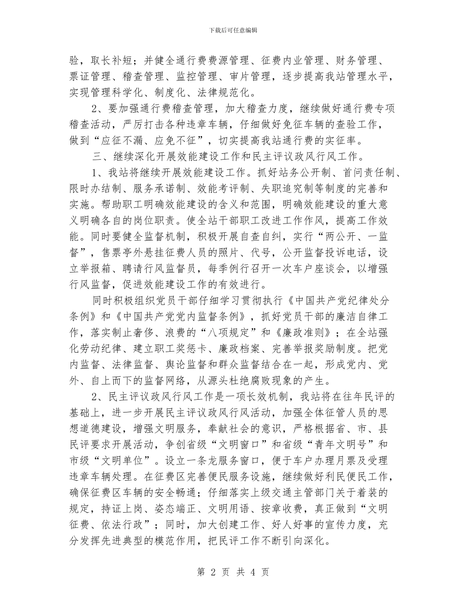 收费站征管个人工作计划范文_第2页