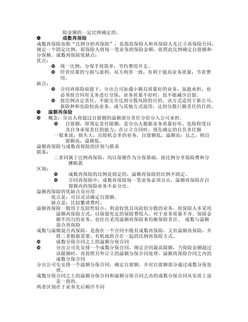 再保险的基本概念_第2页