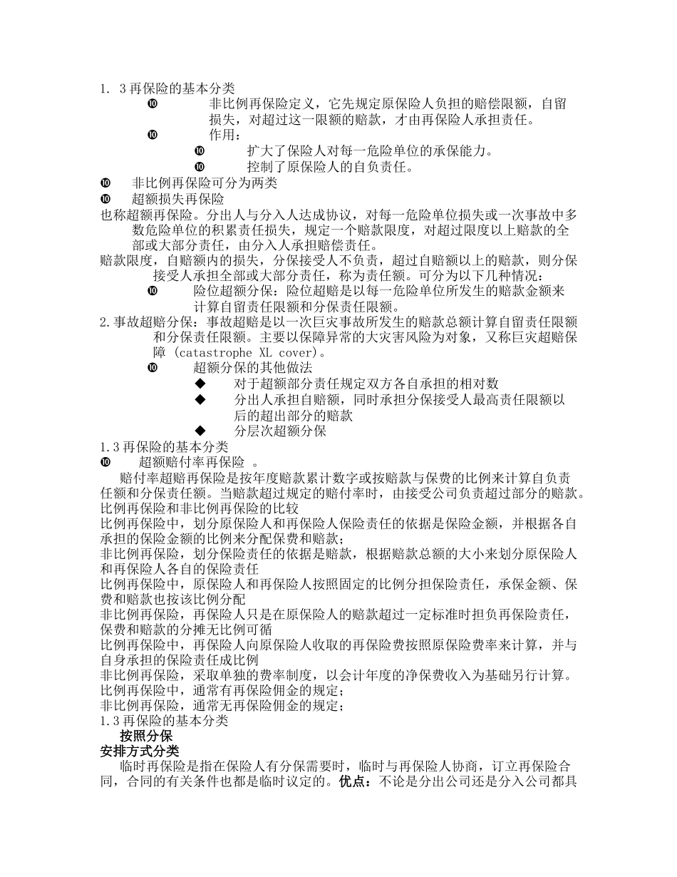 再保险的基本概念_第3页