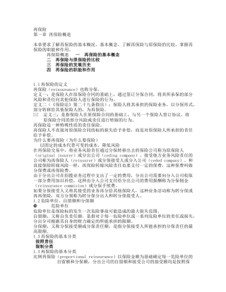 再保险的基本概念