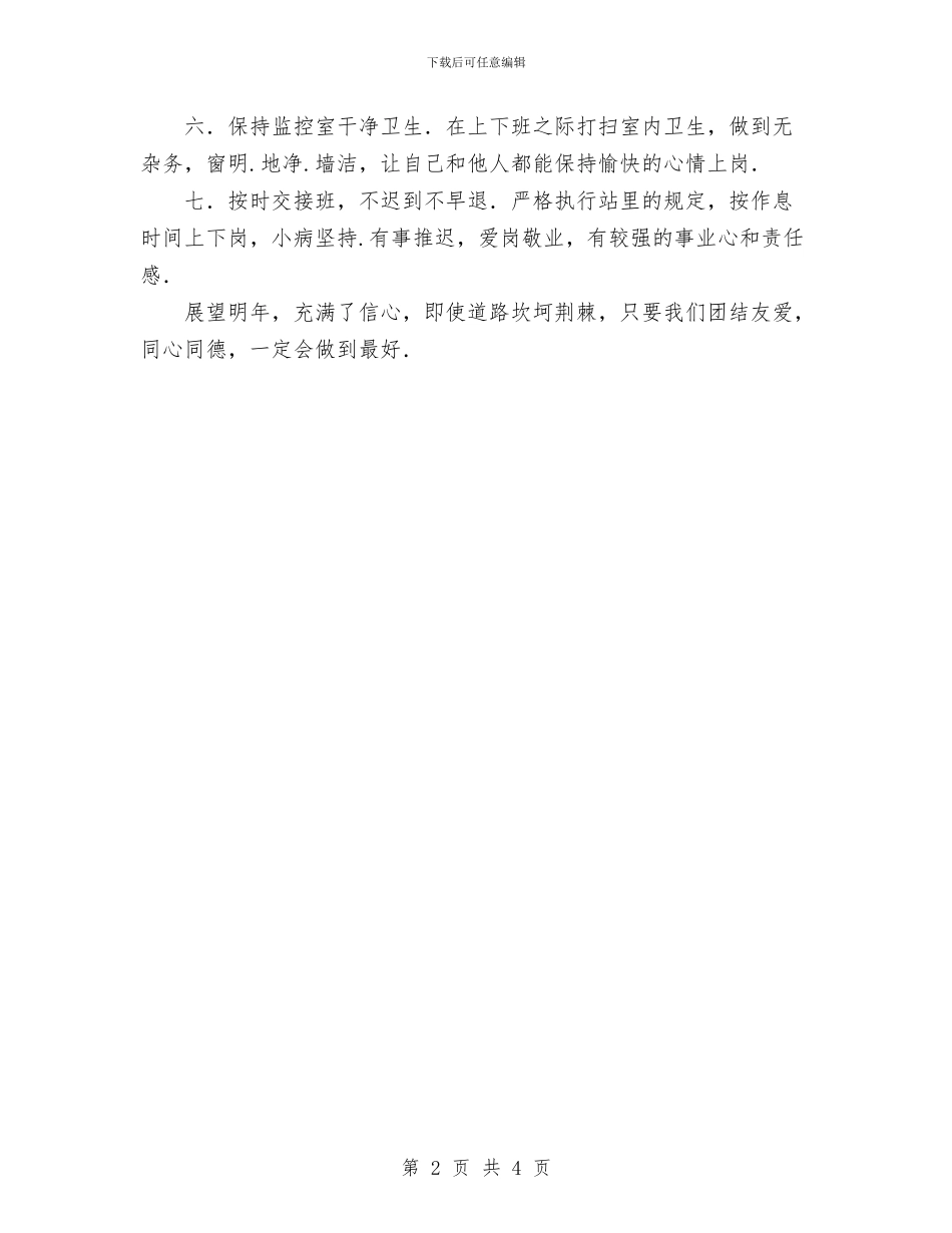 收费站监控员2024工作总结与收费站监控员个人总结汇编_第2页