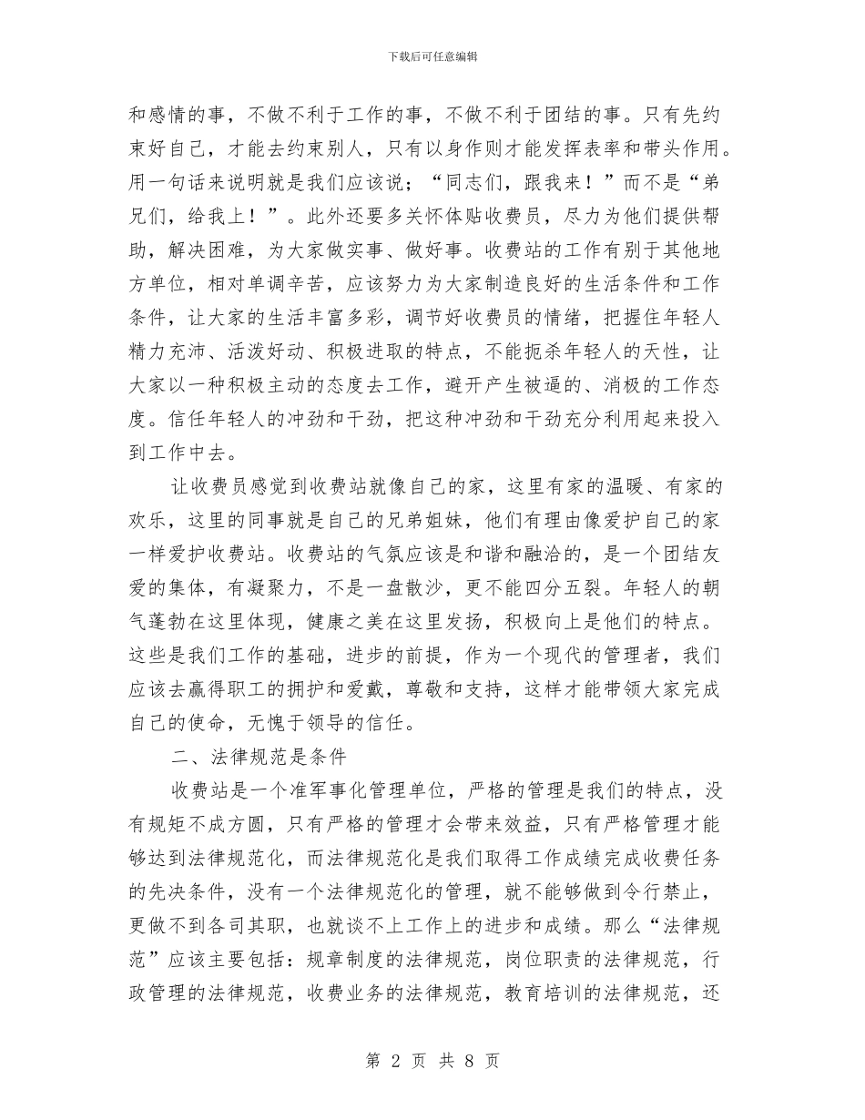收费站文明创建心得体会与收费站雷锋特色班创建方案汇编_第2页