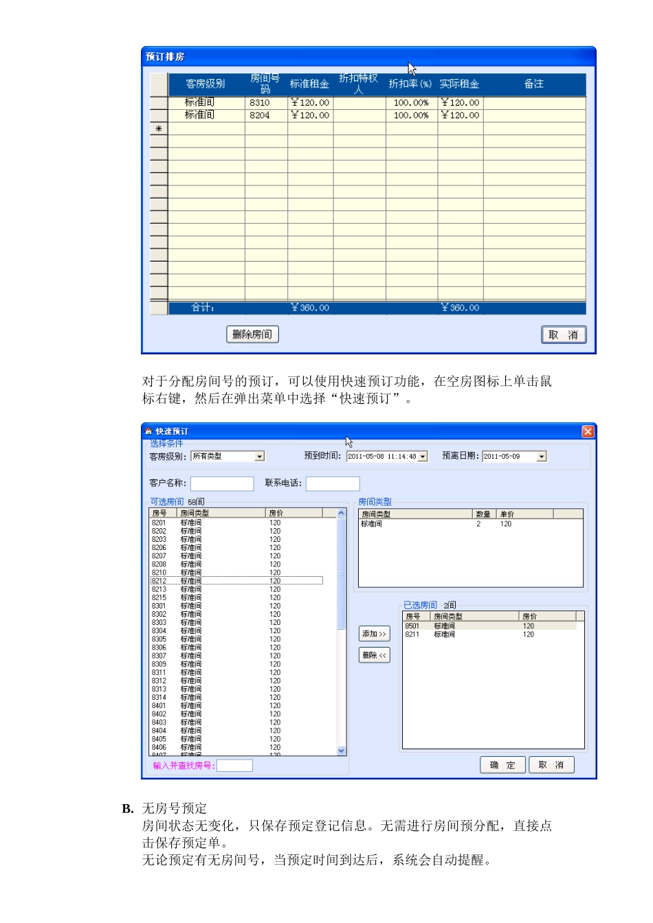 泉州酒店客房管理系统,泉州酒店收银管理软件_第2页