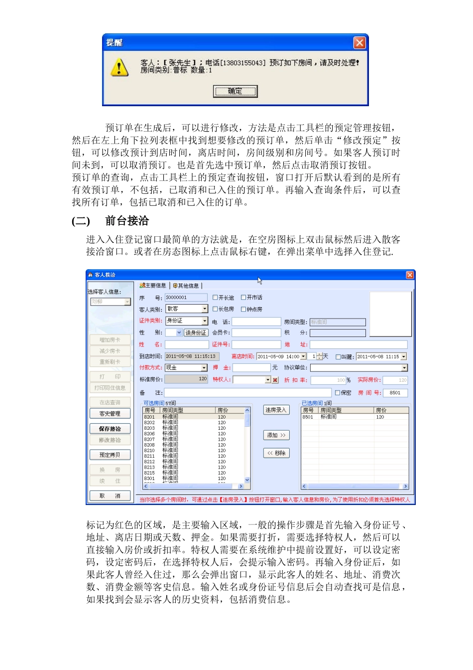 泉州酒店客房管理系统,泉州酒店收银管理软件_第3页