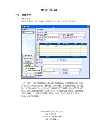 泉州酒店客房管理系统,泉州酒店收银管理软件