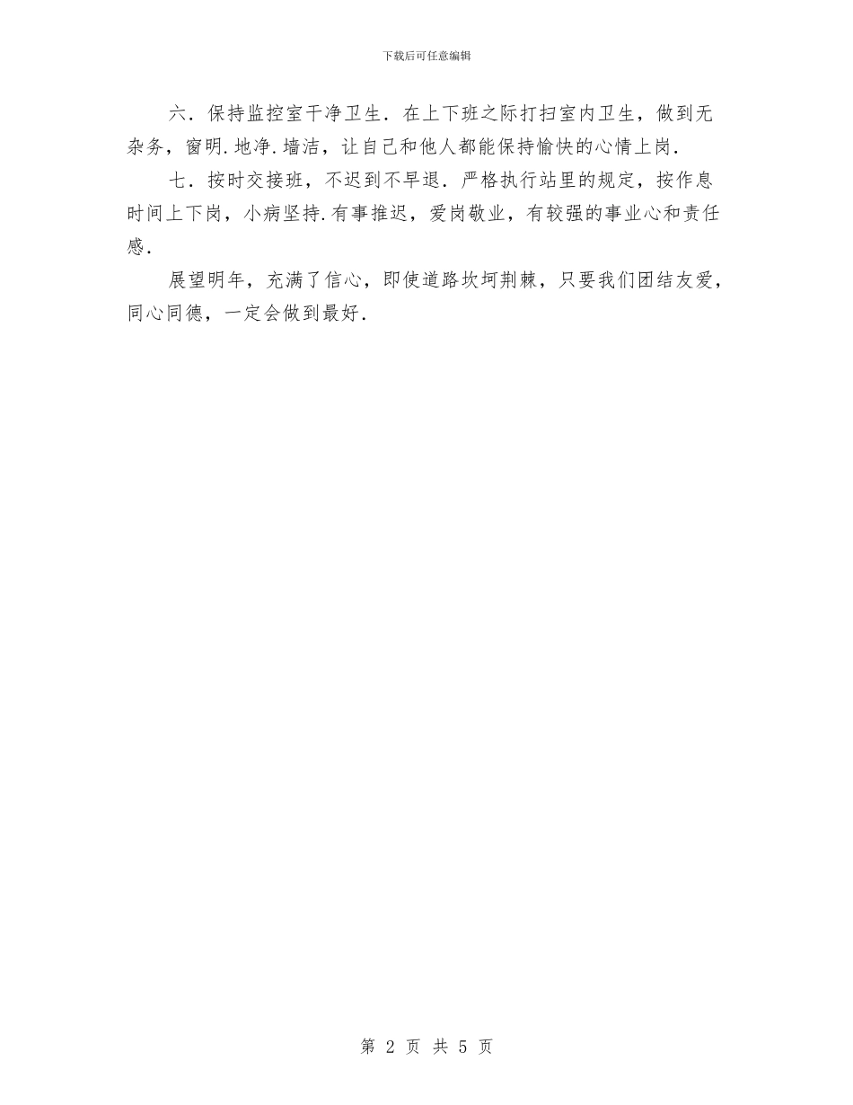 收费站监控员个人总结与收费站管理人员年度工作总结范文汇编_第2页