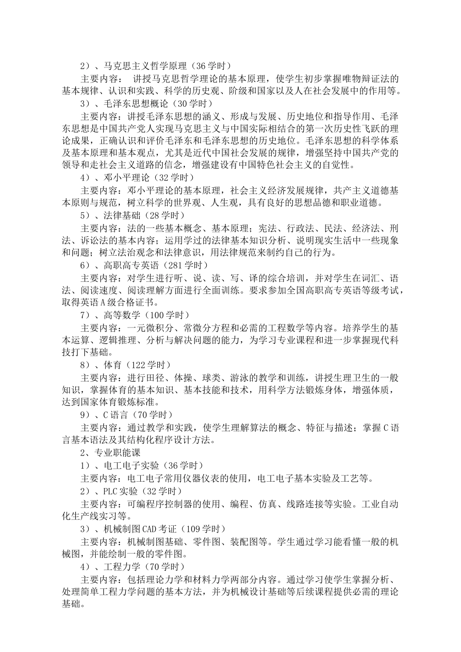 04级数控技术应用计算机及应用专业_第2页