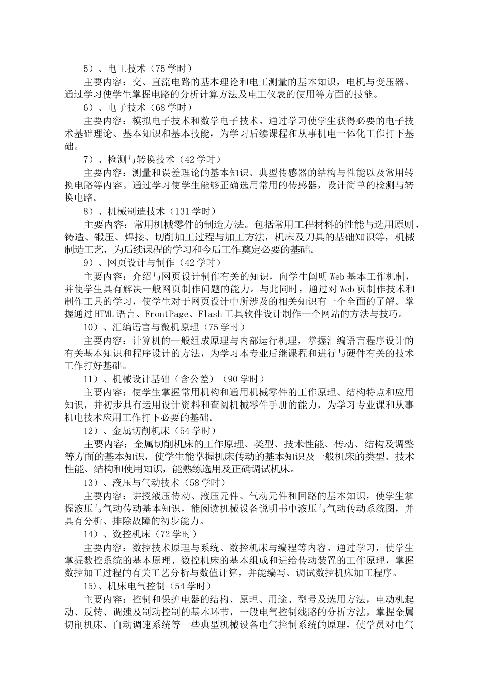 04级数控技术应用计算机及应用专业_第3页