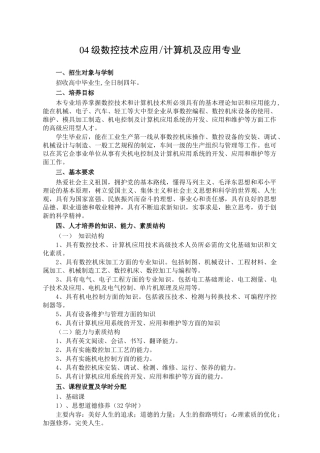 04级数控技术应用计算机及应用专业