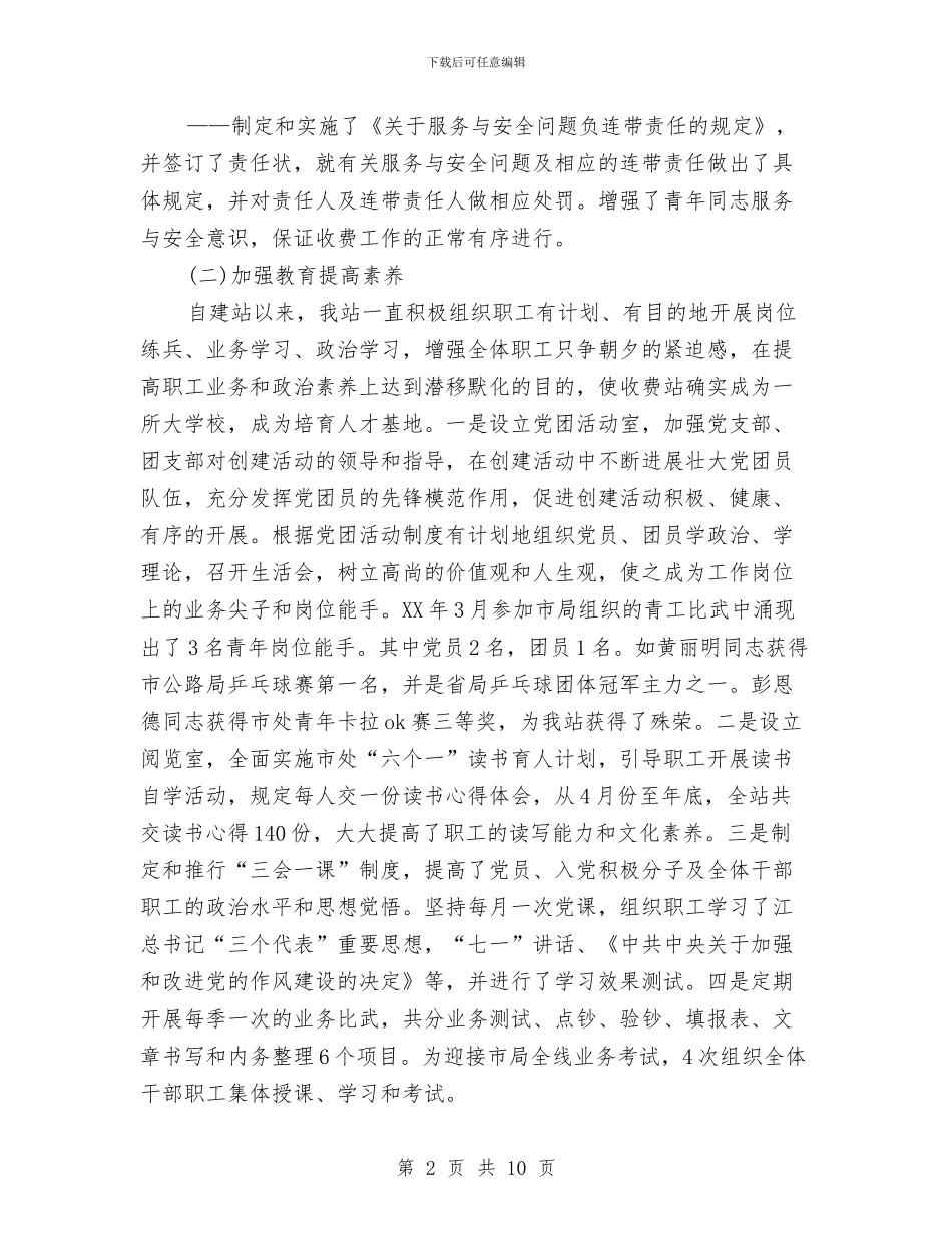 收费站文明单位申报材料与收费站月度工作总结汇编_第2页