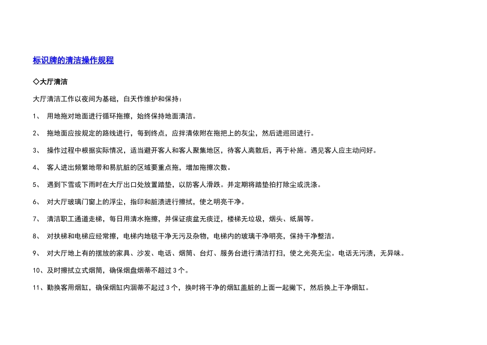酒店保洁常识资料--mozjie_第2页