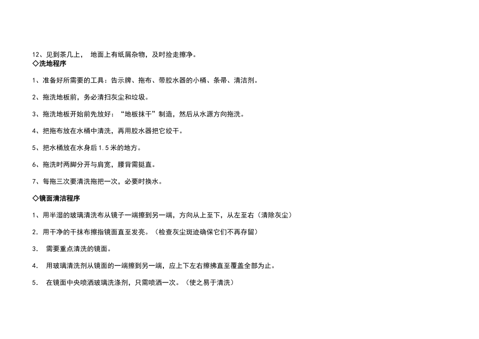 酒店保洁常识资料--mozjie_第3页