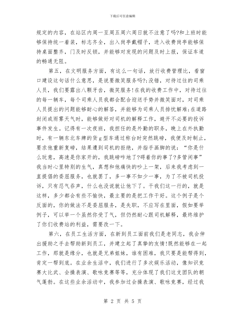 收费站站长个人工作总结与收费站管理人员年终工作总结范本汇编_第2页