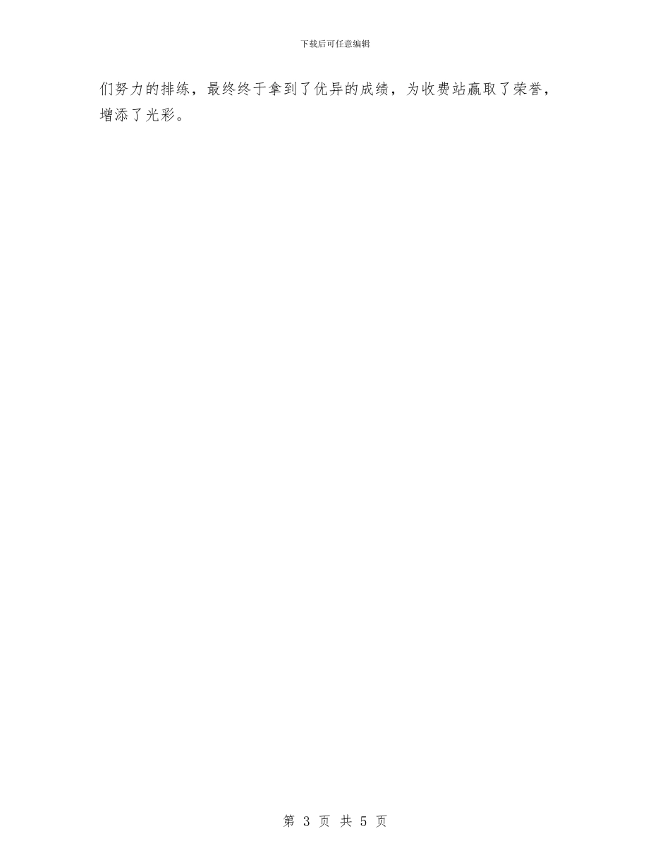 收费站站长个人工作总结与收费站管理人员年终工作总结范本汇编_第3页