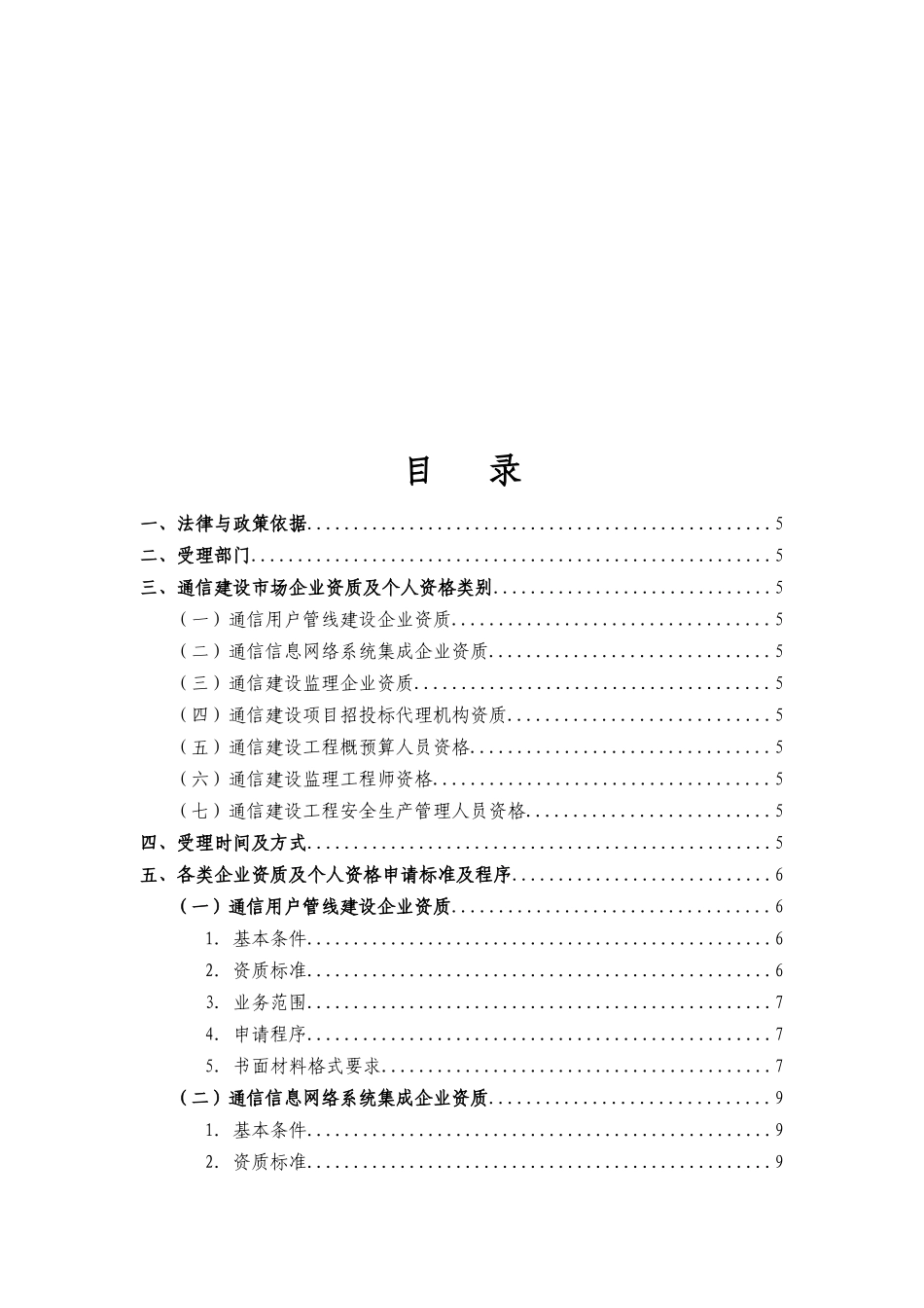 通信建设市场企业资质及个人资格申请指南_第2页