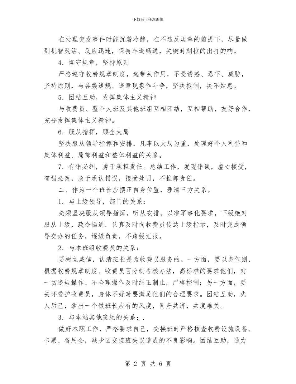 收费站班长竞岗发言稿与改善人居环境发言材料汇编_第2页