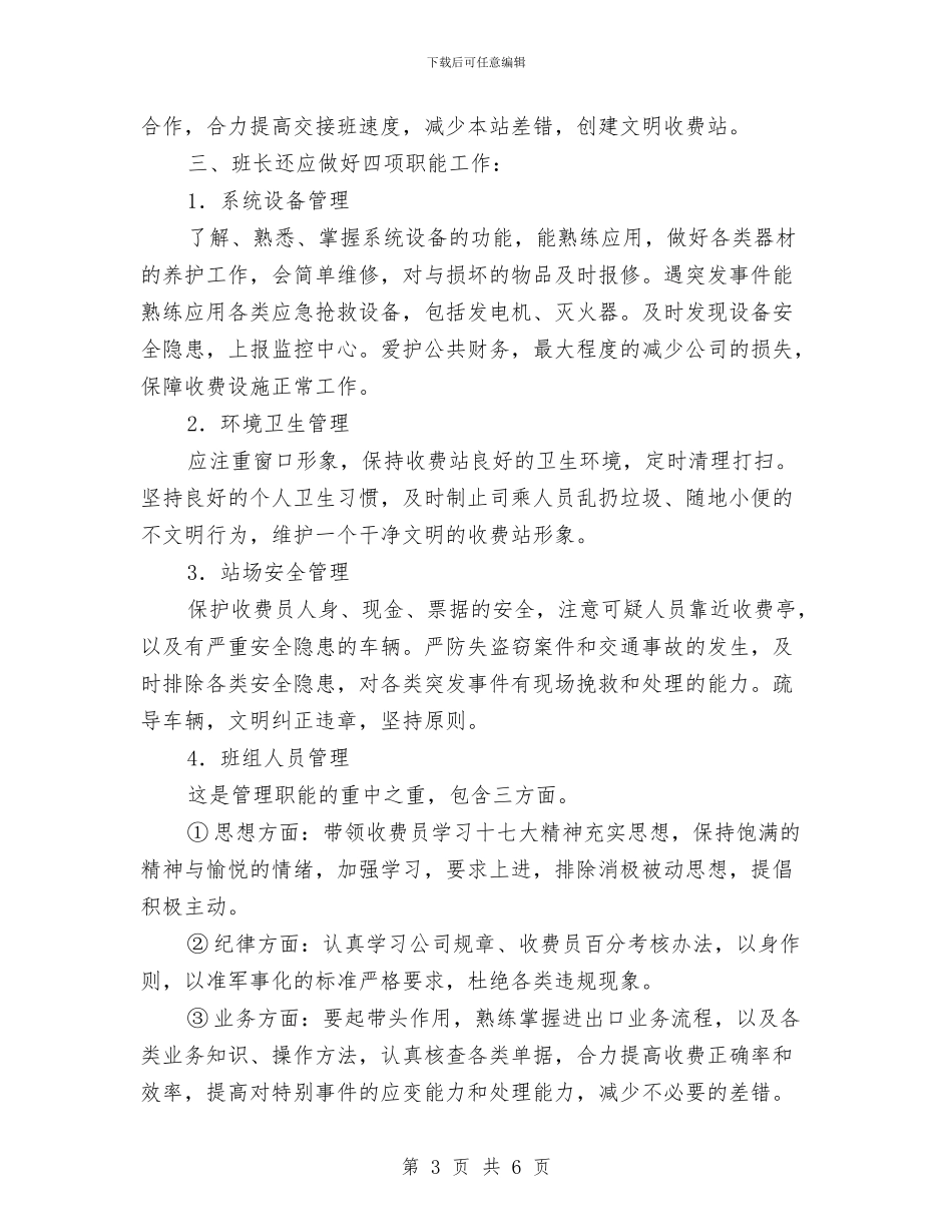 收费站班长竞岗发言稿与改善人居环境发言材料汇编_第3页