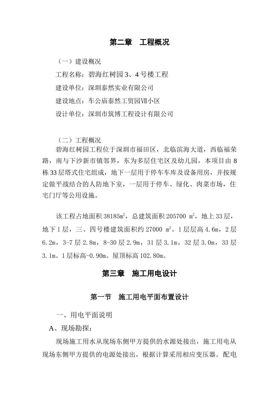 某建筑工程施工用电设计方案_第2页