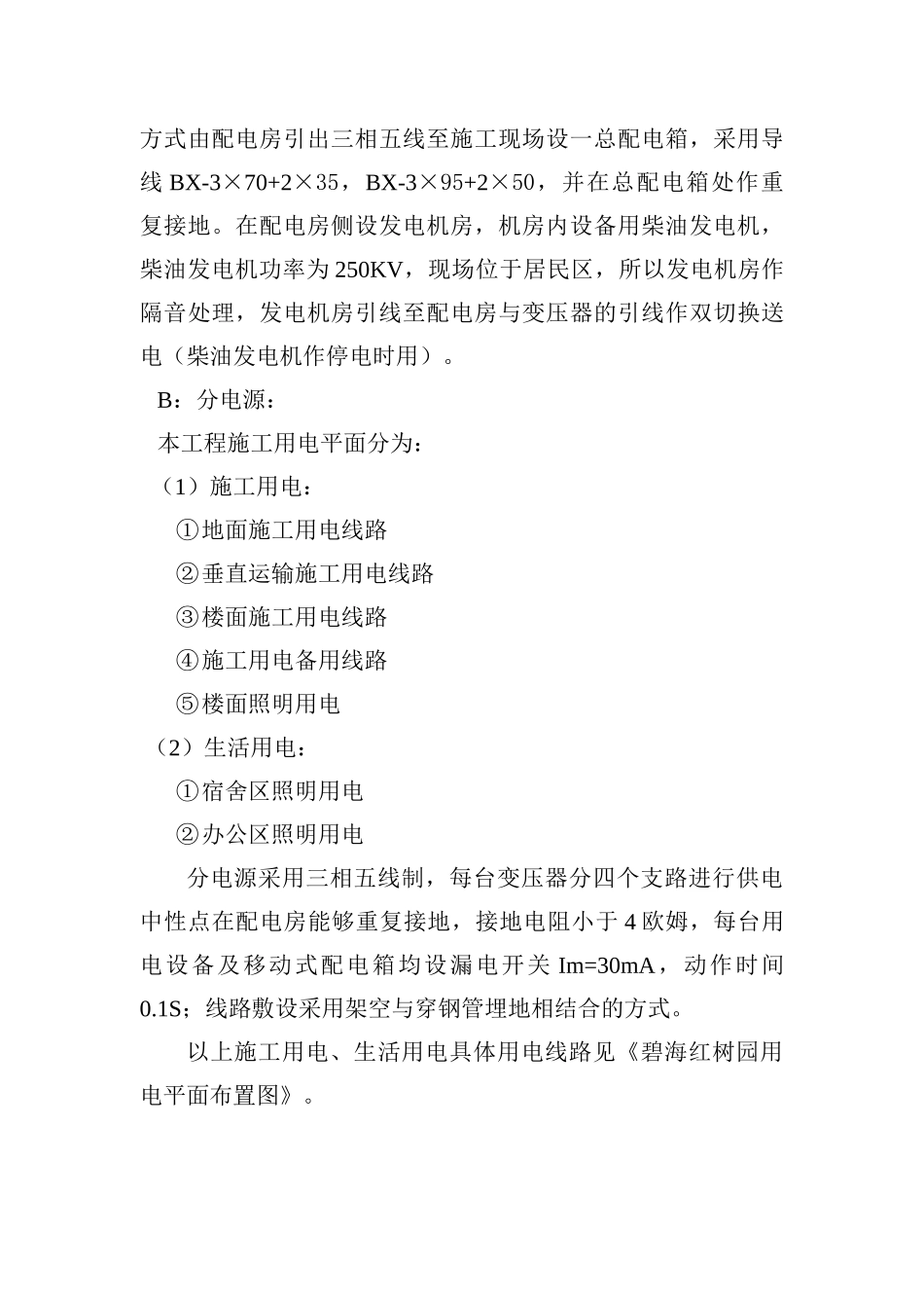 某建筑工程施工用电设计方案_第3页