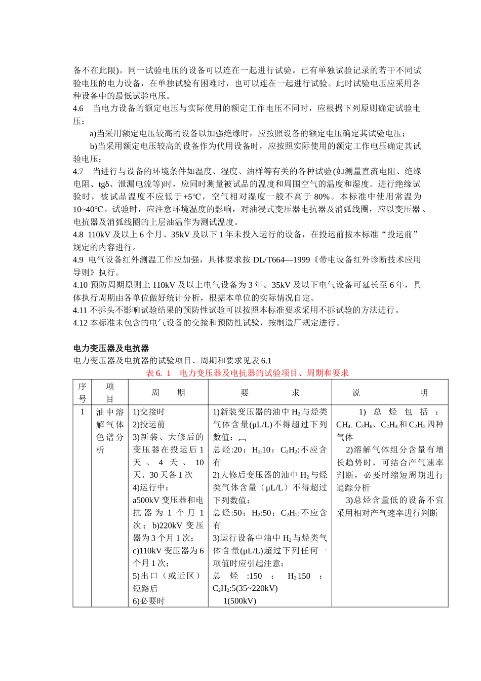 电力设备交接和预防性试验规程（DOC41页）_第3页