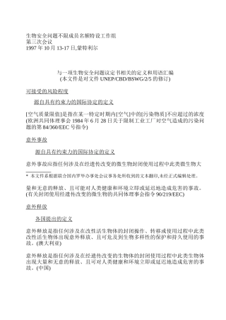 生物安全问题不限成员名额特设工作组-éú°2èê