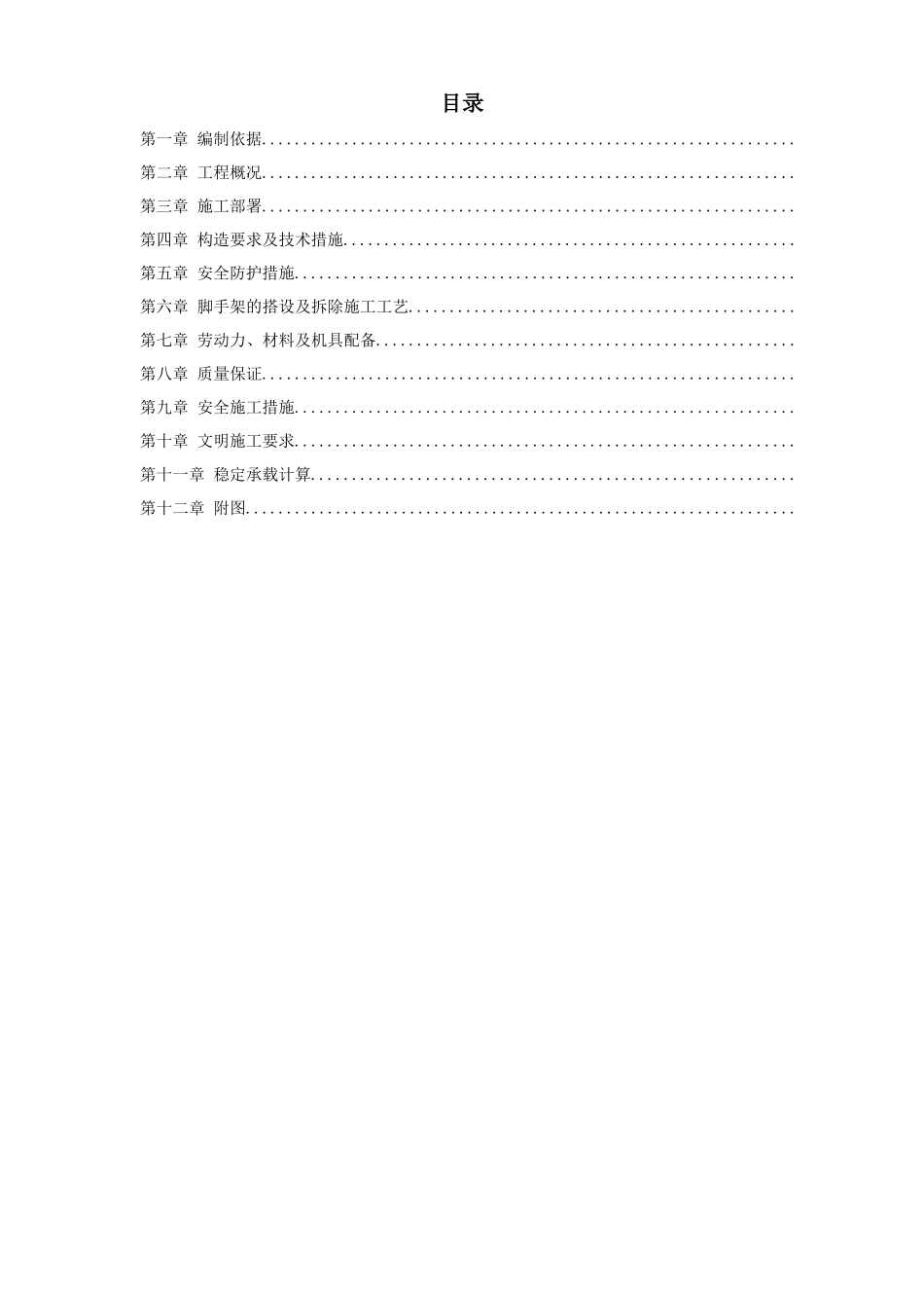 首都师范大学大学生公寓9号楼脚手架工程施工组织设计方案_第1页
