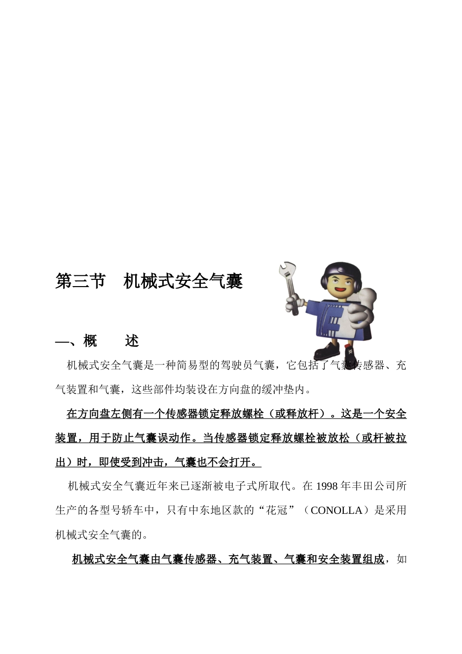 机械式安全气囊介绍_第1页