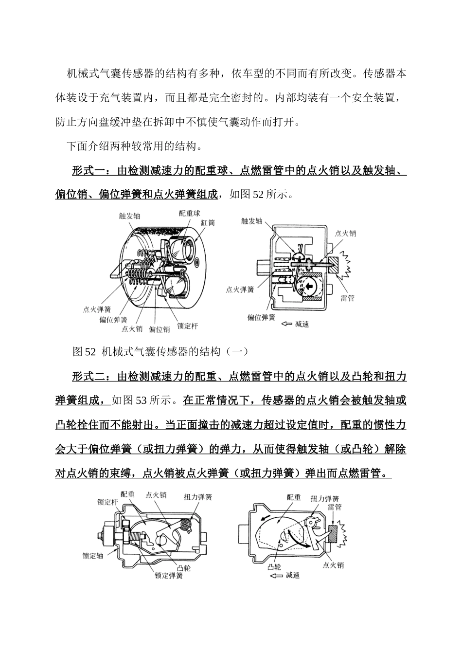 机械式安全气囊介绍_第3页