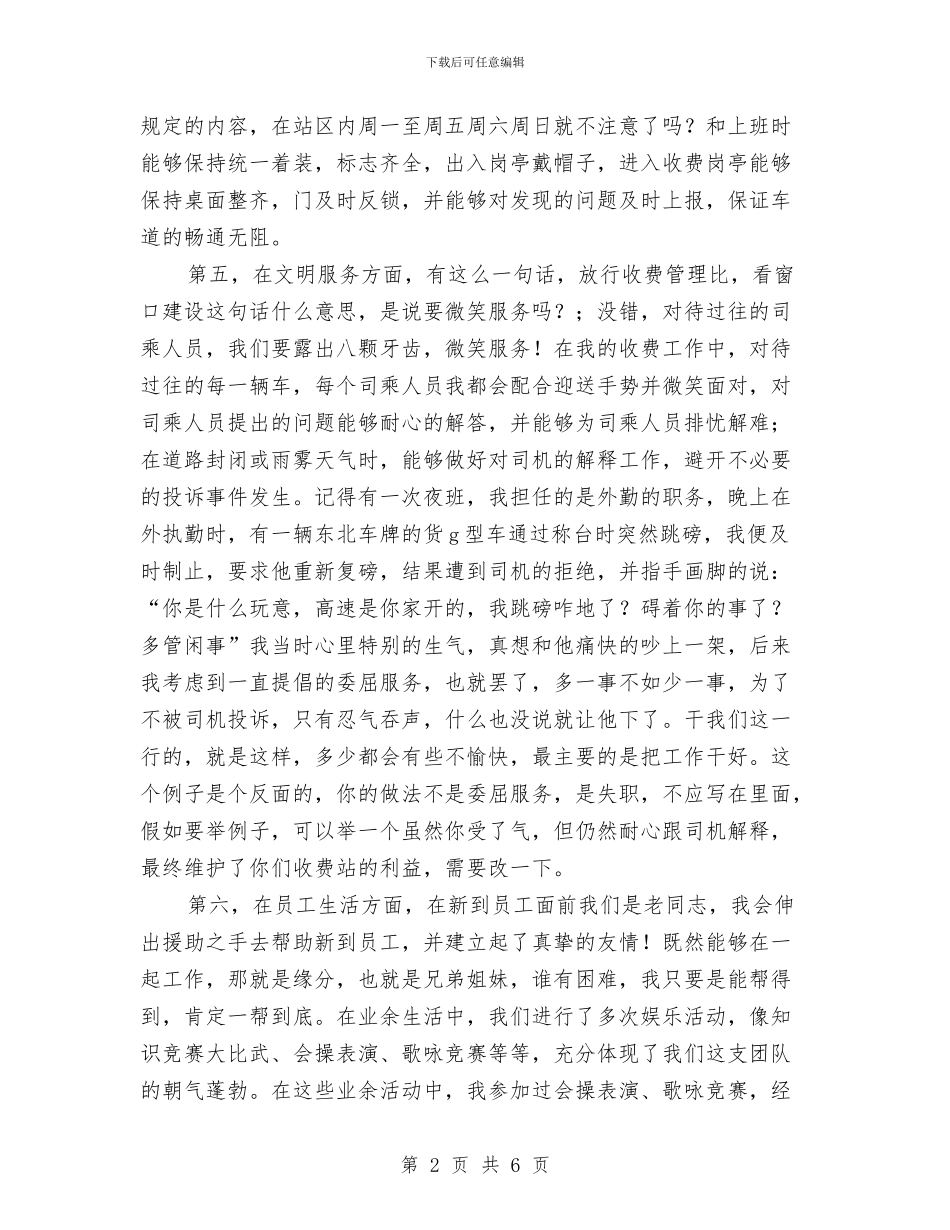 收费站站长个人年终工作总结与收费站管理人员年度工作总结汇编_第2页