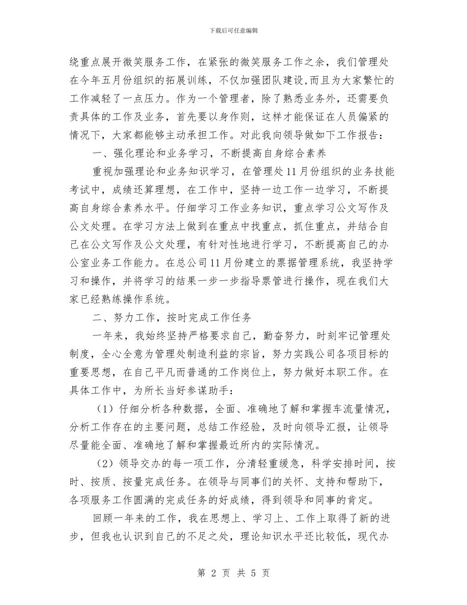 收费站管理人员年终工作总结优秀范文与收银员2024年工作总结汇编_第2页