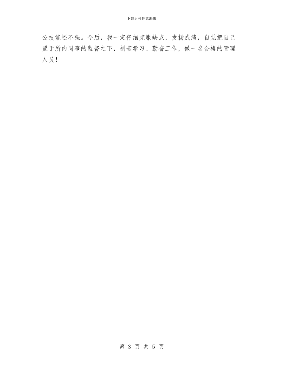 收费站管理人员年终工作总结优秀范文与收银员2024年工作总结汇编_第3页