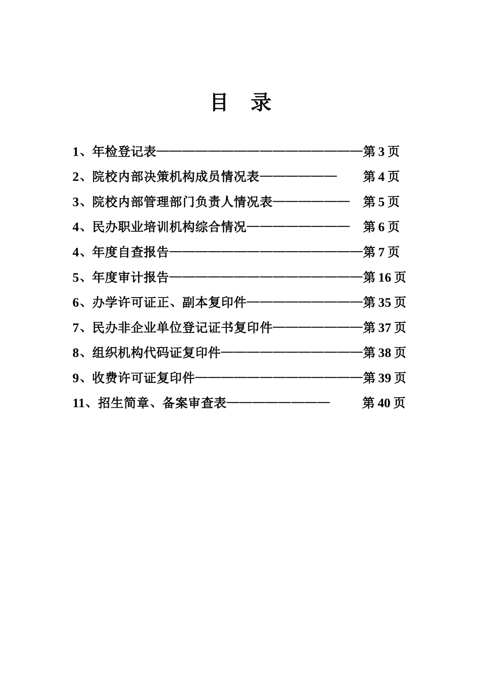XXXX海棠技师学院年检资料电子版_第3页
