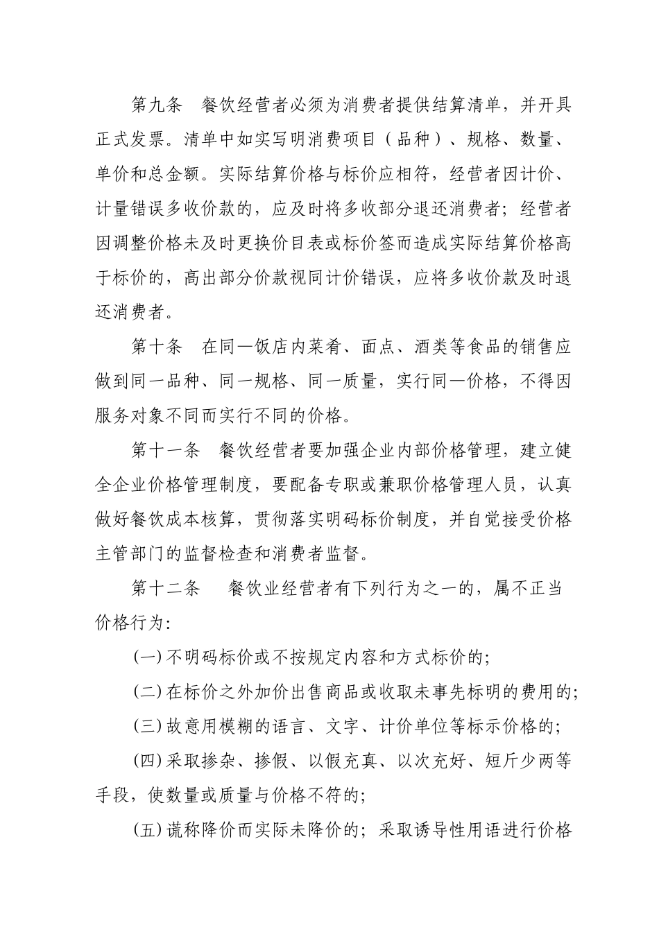 泰州市区餐饮业价格行为规则_第3页
