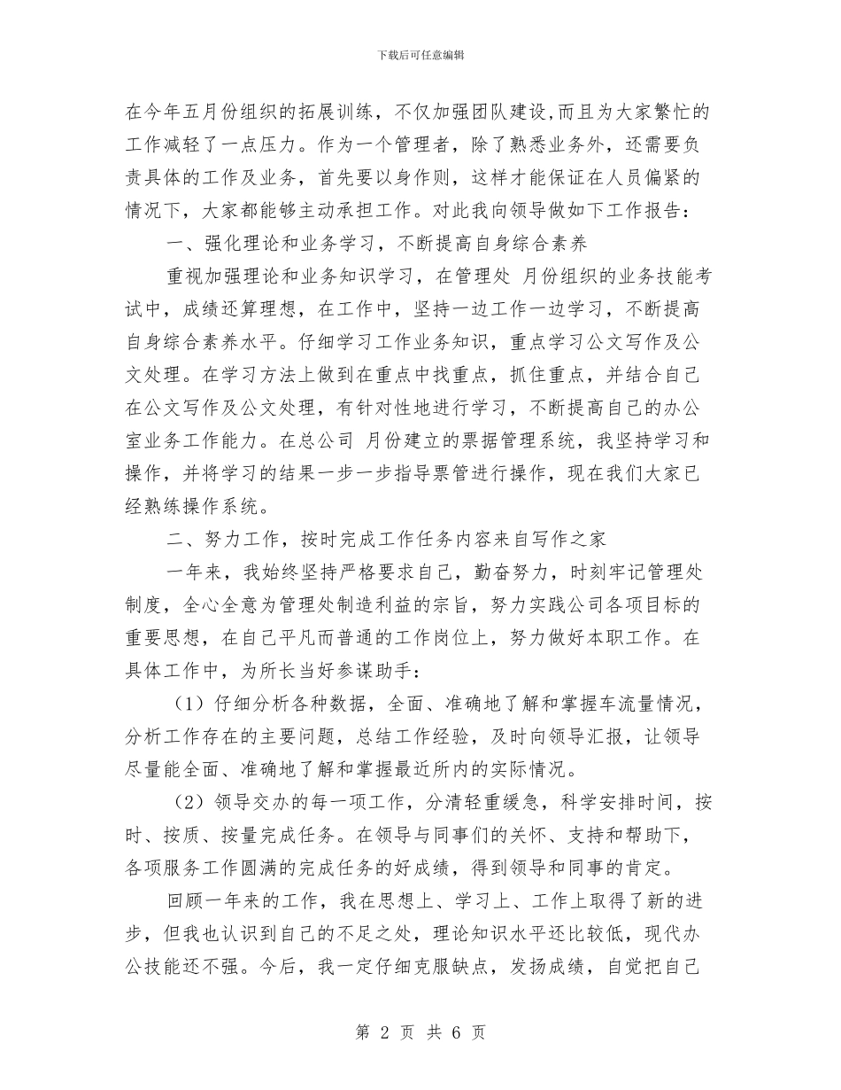 收费站管理员工作小结与收费站行风建设工作总结汇编_第2页