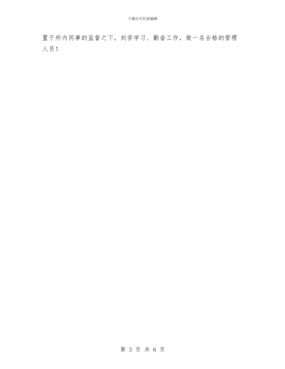 收费站管理员工作小结与收费站行风建设工作总结汇编_第3页