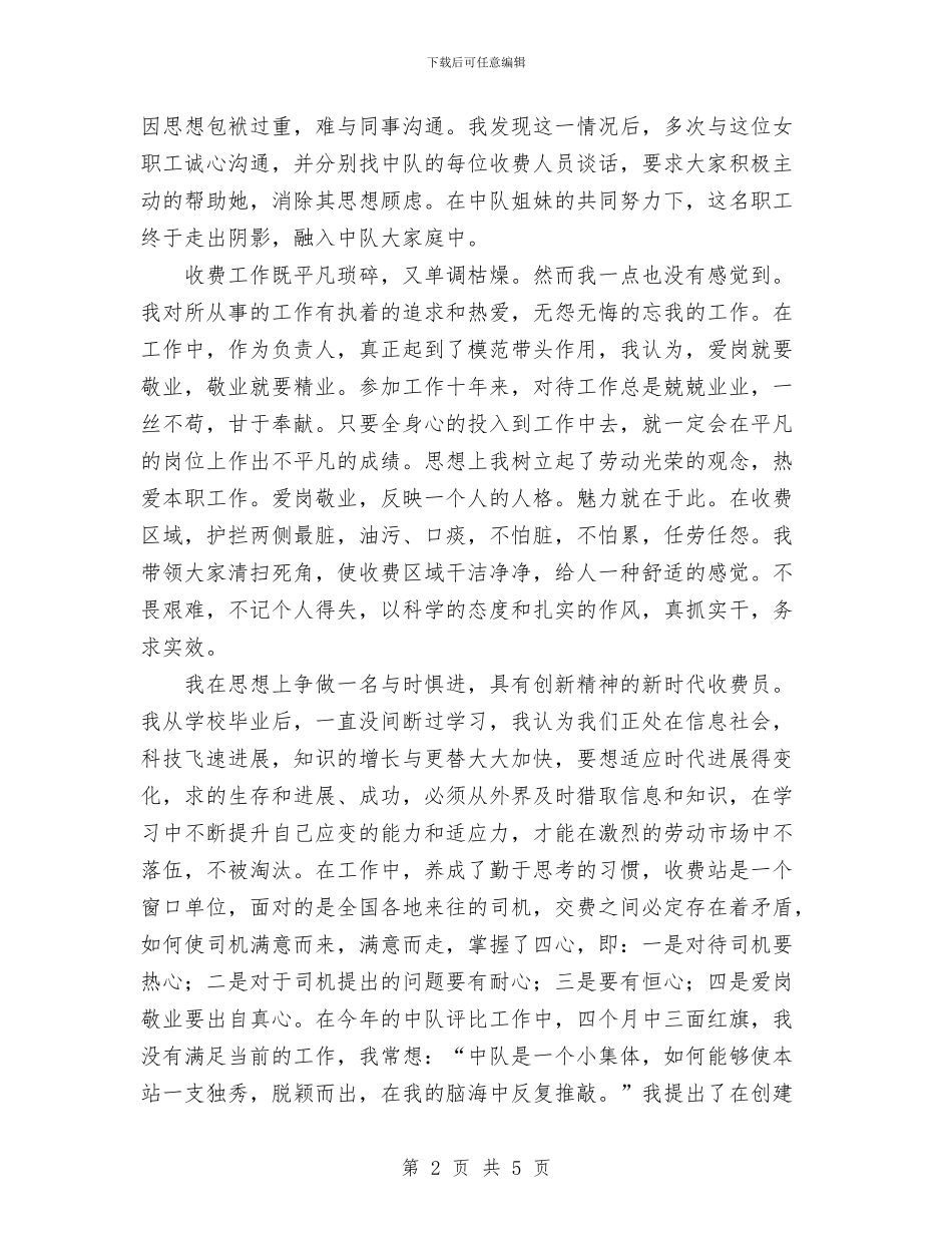 收费站职工个人总结与收银员2024年工作总结汇编_第2页